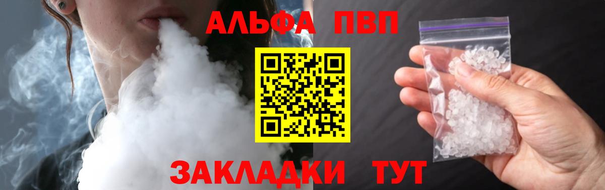 Альфа ПВП крисы CK Азов