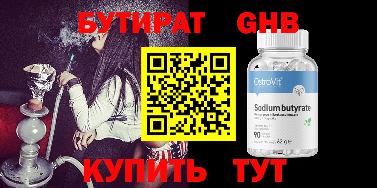 Бутират Butirat Азов
