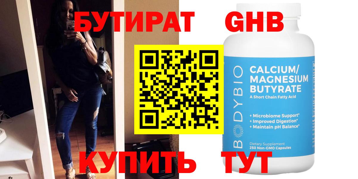 Бутират 1.4BDO  Вход с VPN  Азов 