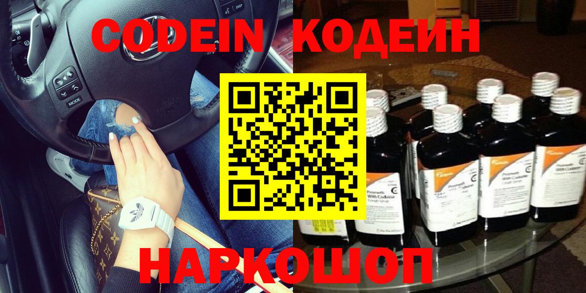 Кодеин напиток Lean (лин) Азов