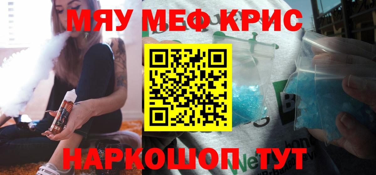 Меф мяу мяу мука Азов