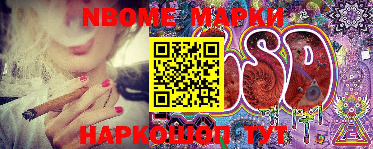 Марки N-bome 1,8мг Азов